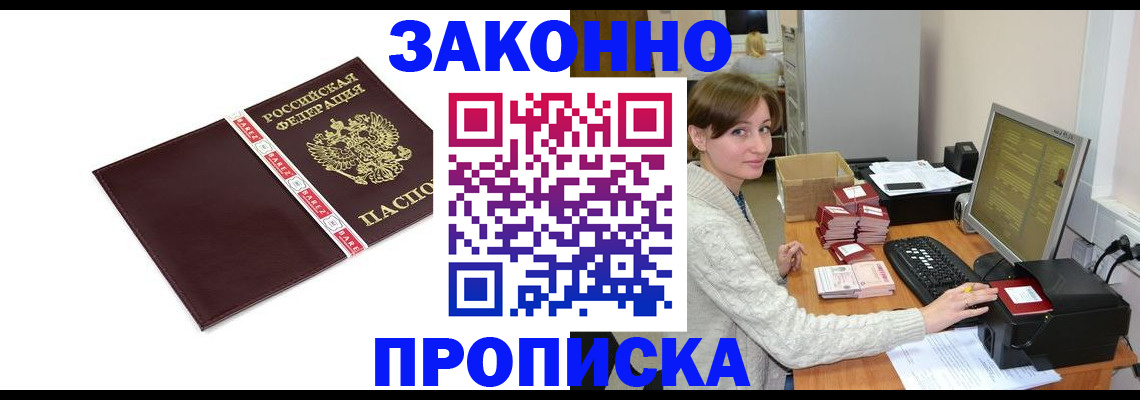 прописка штамп в Гагарине